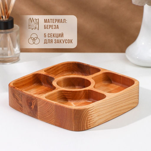 Менажница Adelica, 5 секций, 18×18×4 см, дерево берёза