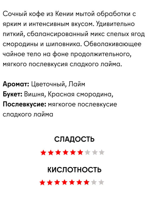 Кофе Кения Маримира фильтр / молотый - Калипсо фото 3