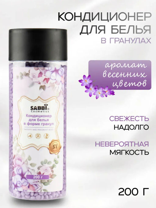 Кондиционер для белья в гранулах