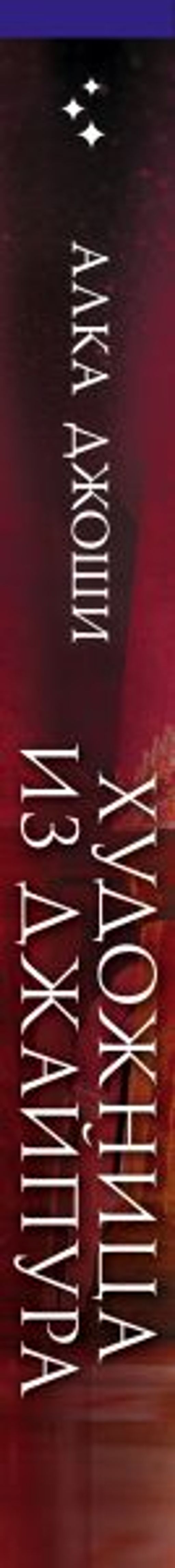 Художница из Джайпура