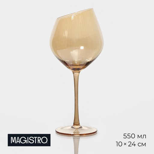 Бокал для вина Magistro «Иллюзия», 550 мл, 10×24 см, стекло, золотистый