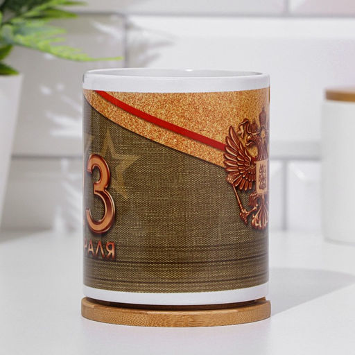 Кружка сублимация 23 февраля. Герб, 320 мл, с нанесением - Дарим красиво фото 3