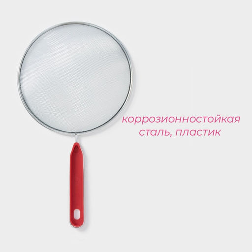 Сито Доляна Хозяюшка, d=18 см  фото 2