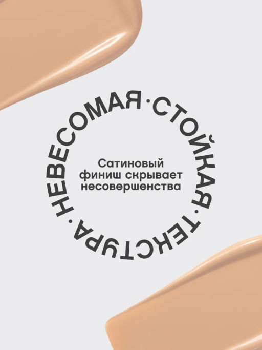 Vivienne Sabo Увлажняющий тональный крем Surrealist тон 02 розово-бежевый