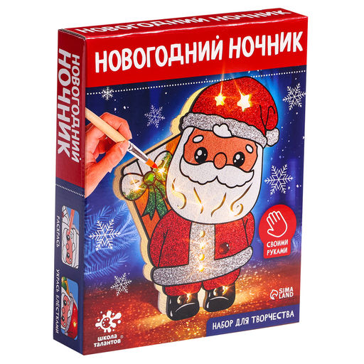 Набор для творчества Новогодний ночник. Дед Мороз