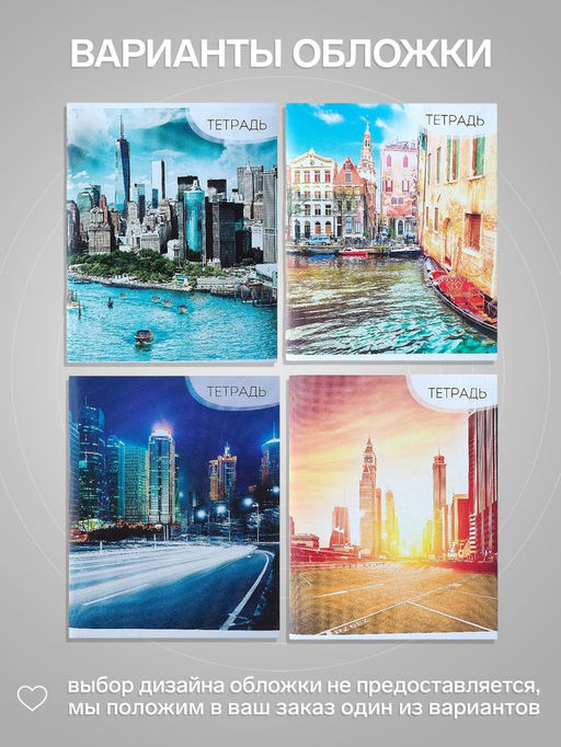Цена за 10 шт. Тетрадь 96 листов в линейку Calligrata «Город», серые листы, МИКС