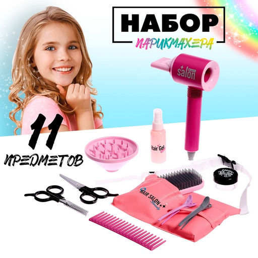 Игровой набор Парикмахер с сумочкой, 11 предметов