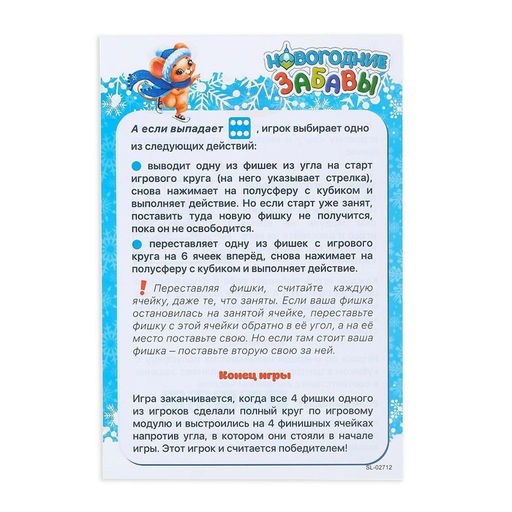 Настольная игра Новогодние забавы, 2-4 игрока, 4+