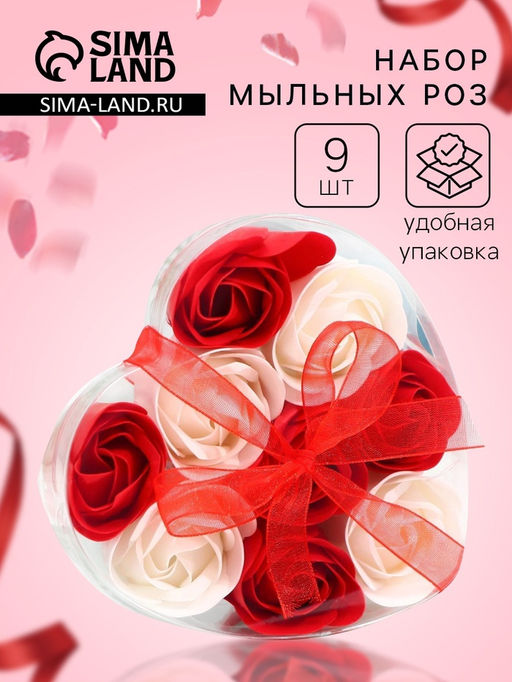 Мыльные розочки, красные и белые, набор 9 шт.