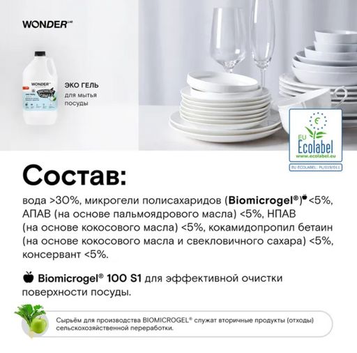 Экогель для мытья посуды, овощей и фруктов (нейтральный) 3,78 л WONDER LAB/вондер лаб  фото 4