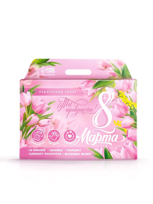 Подарочный набор С 8 марта! Ты прекрасна!, блокнот-раскраска, трафарет, цветные мелки, линейка