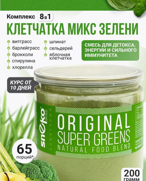 НАТУРАЛЬНАЯ суперзелень - здоровье, жизненная энергия SNECO GOLD