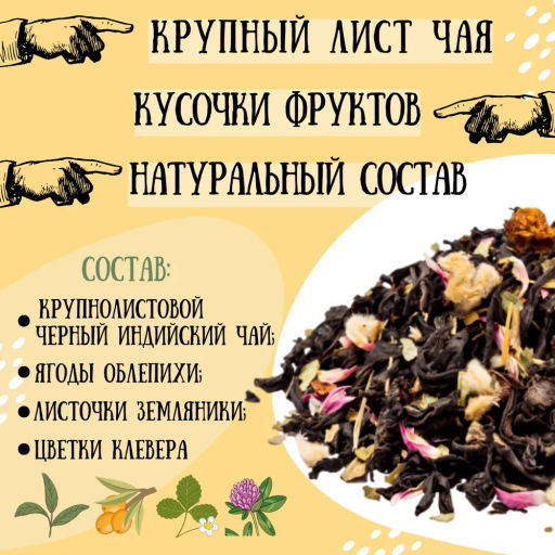 Камлёвъ Черный чай с ягодами облепихи "Облепиховый", 48 г (16 саше)