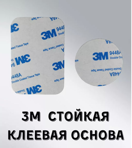 Металлические пластины. Комплект 2шт для магнитных держателей в машину - Family фото 2