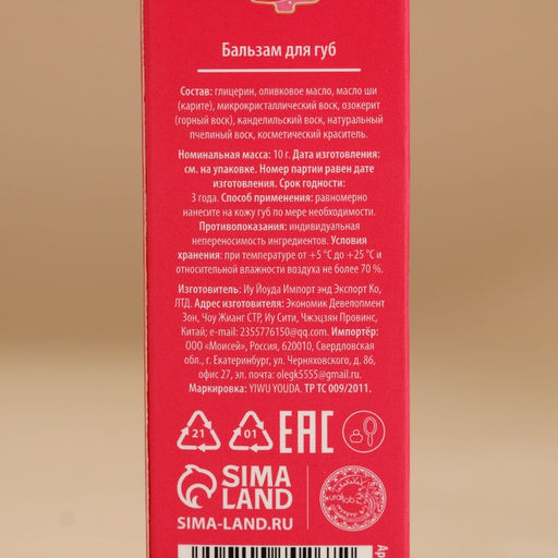 Бальзам для губ Снежные поцелуи, 10 г, аромат клубничного джема, URAL LAB  фото 18