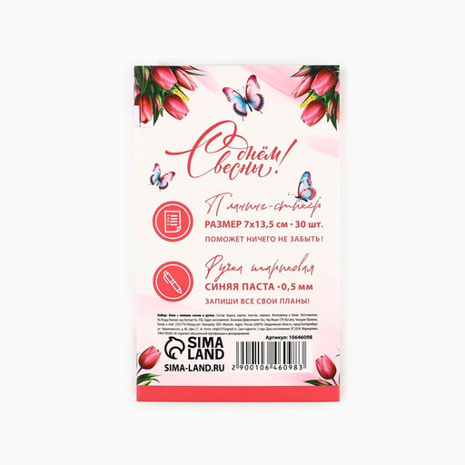 Подарочный набор, планинг-стикеры 30 л, ручка пластик С 8 марта