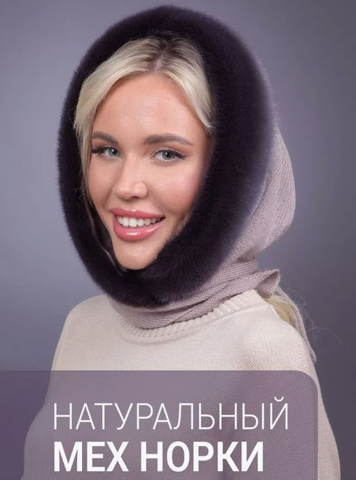 Платок Трикотаж Норка Зефир