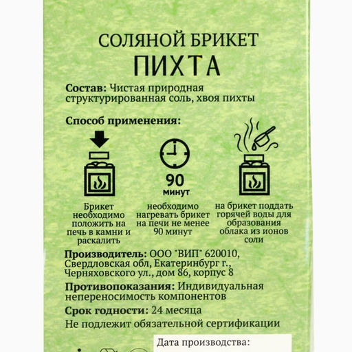 Соляной брикет куб «Пихта» 200 г «Добропаровъ»