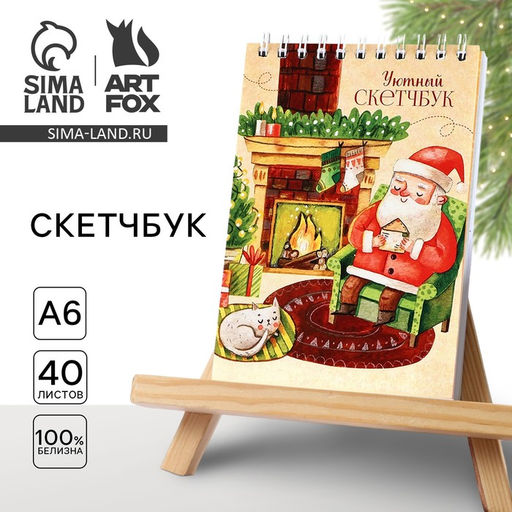 Цена за 2 шт. Скетчбук А6, 40 листов, в мягкой обложке, на гребне, 100 г/м? Уютный