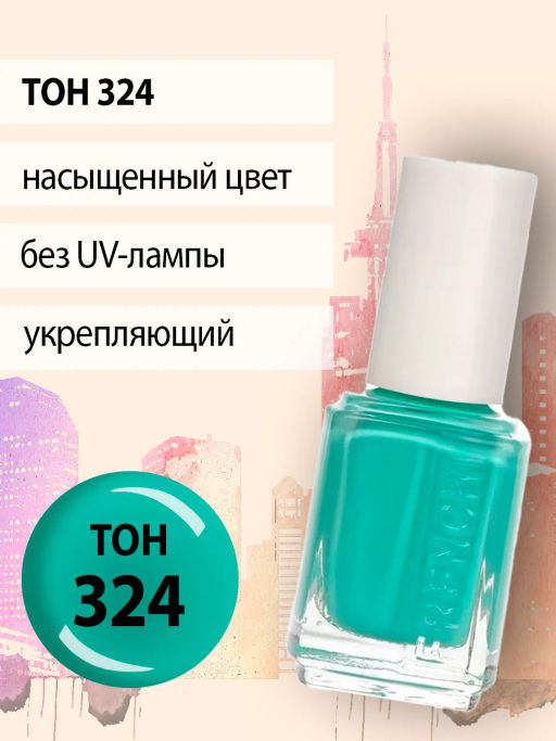 FRENCHI УМНАЯ ЭМАЛЬ Лак д/ногтей Укрепляющий 324 мятный леденец 11мл