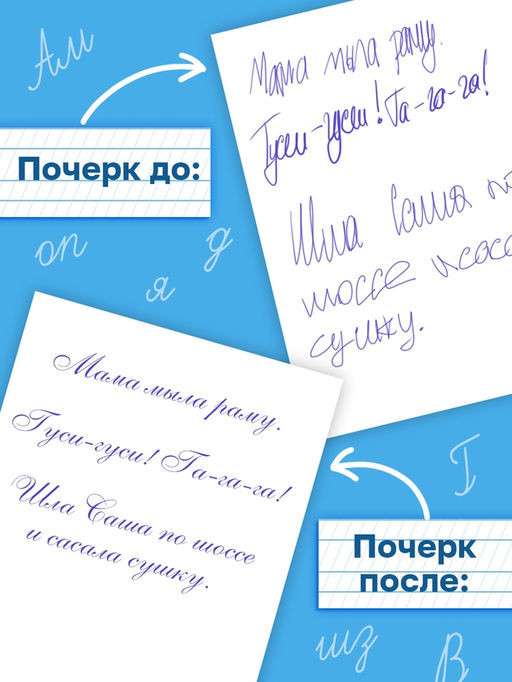 Прописи Исправляем почерк. Буквы и слоги, 36 стр., 1 - 2 класс - Буква-Ленд фото 7