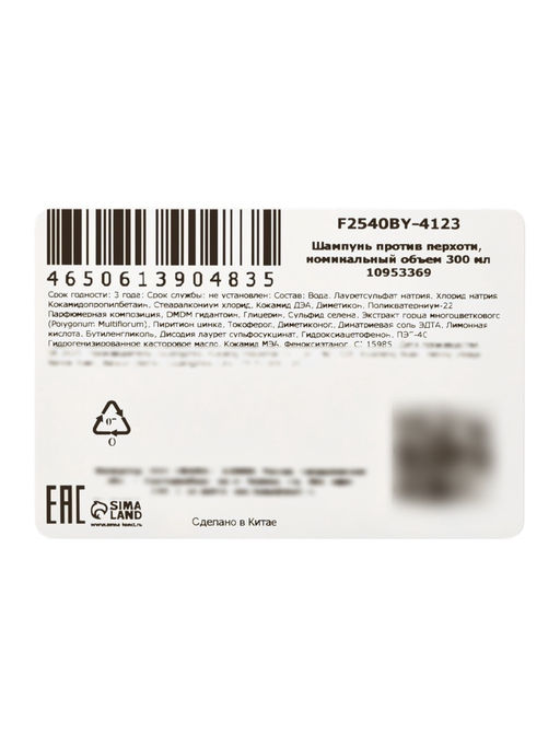 Шапунь против перхоти Dr. Soromer, 300 мл