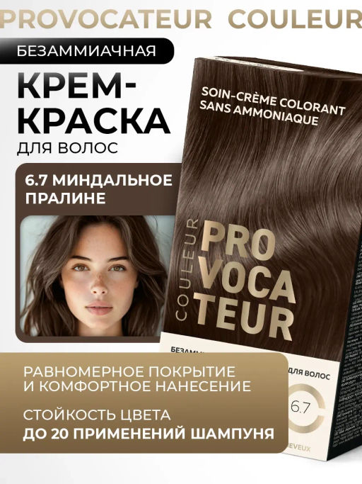 PROVOCATEUR COULEUR Краска безаммиачная д/волос 6.7 Миндальное пралине 40/80/15мл