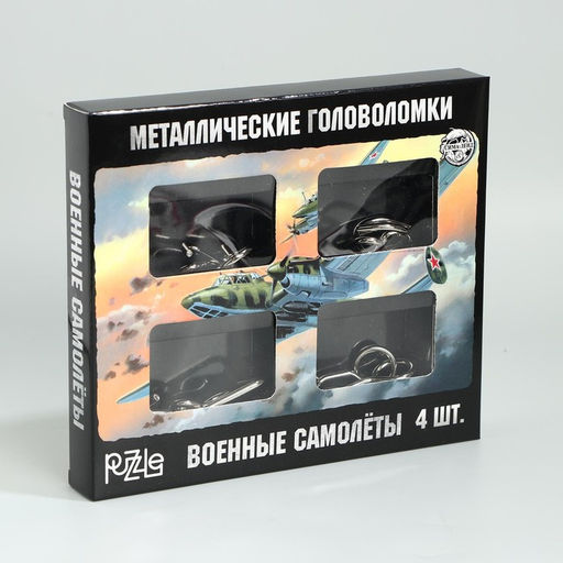 Головоломка металлическая «Военные самолёты», набор 4шт
