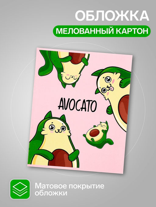 Набор тетрадей, 48 листов в клетку, Calligrata «Авокадо», 5 штук