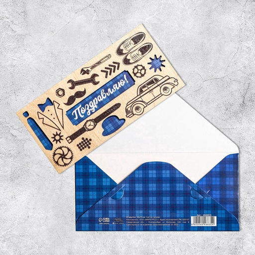 Цена за 3 шт. Конверт для денег с деревянным элементом «Поздравляю!», 16.5×8 см