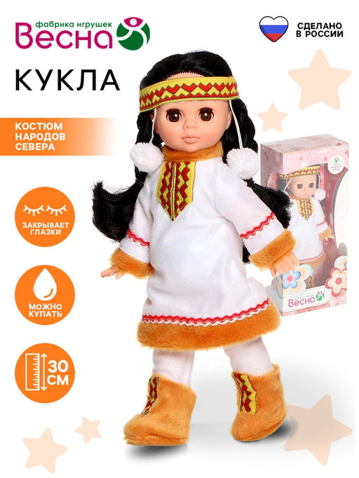 Кукла «Эля» в костюме народов Севера, 30 см