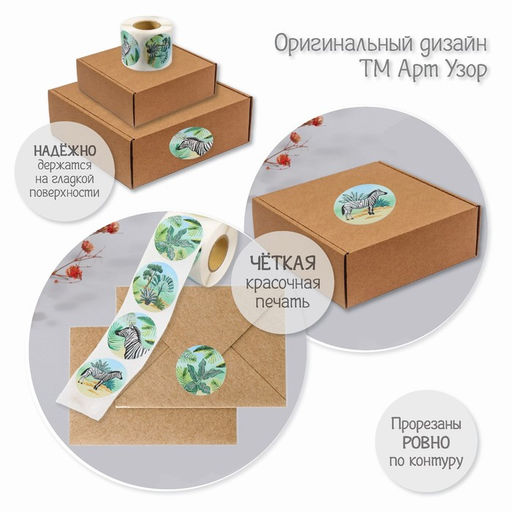 Наклейка бумага Зебры, тиснение серебро, d=3.8 см, 252 шт. в рулоне
