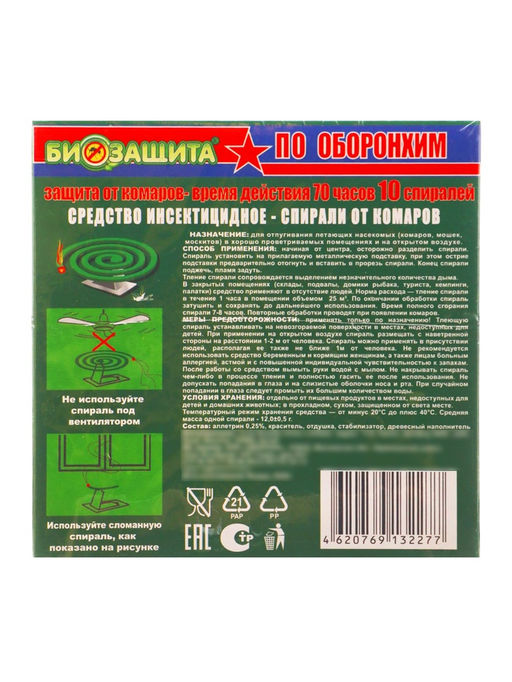 Цена за 2 шт. Спирали от комаров БИОЗАЩИТА, древесные, 10 шт.