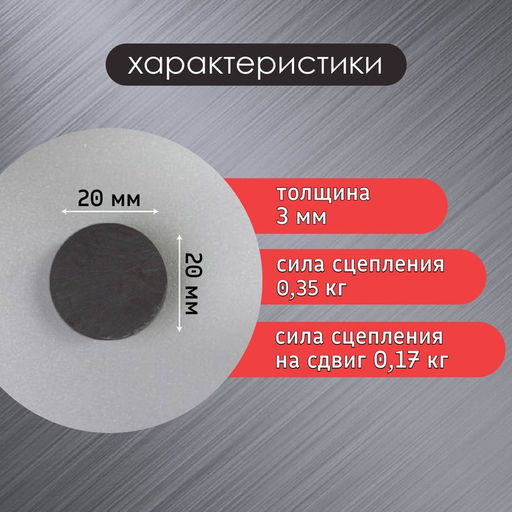 Цена за 70 шт. Магнит технический (магнитит на обе стороны), 20×3 мм