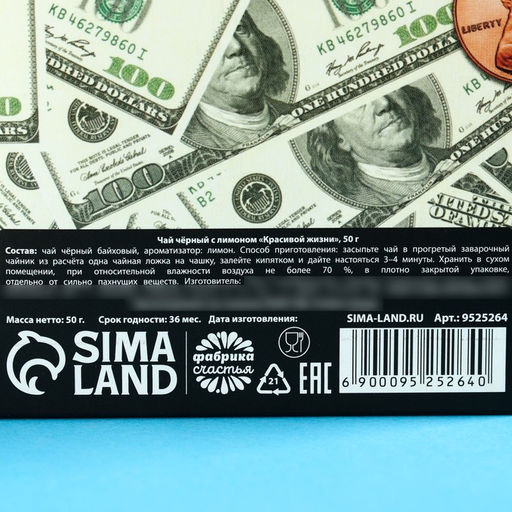 Чай чёрный Красивой жизни в коробке, вкус: лимон, 50 г. - Фабрика счастья фото 5