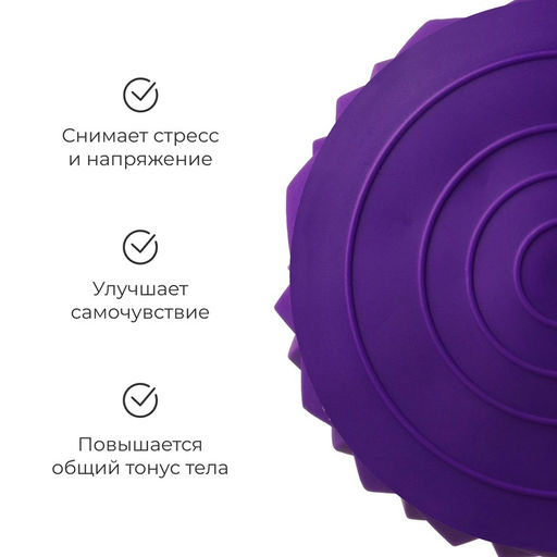 Массажный мяч ONLYTOP «Полусфера», d=16 см, фиолетовый