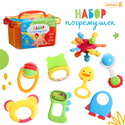 Погремушки детские, в контейнере, набор 9 шт.