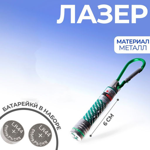 Лазер Поиграй со мной, цвет МИКС