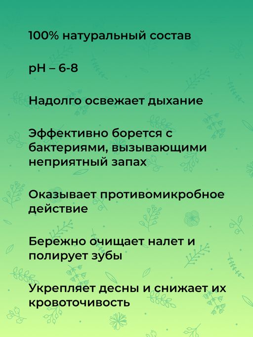 Зубная паста освежающая Мята - Siberina фото 8