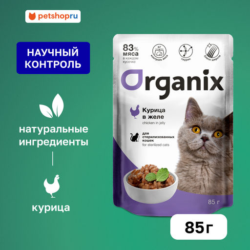 Паучи для стерилизованных кошек курица в желе 35963