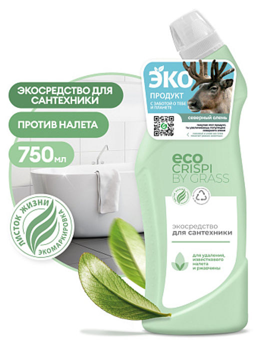 ECO CRISPI экосредство для сантехники 750мл флакон-утенок - Grass фото 2