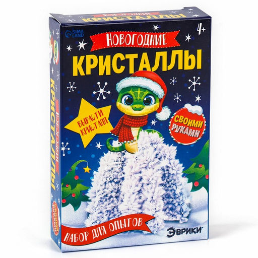 Набор для опытов Новогодние кристаллы, со змеей - Эврики фото 7