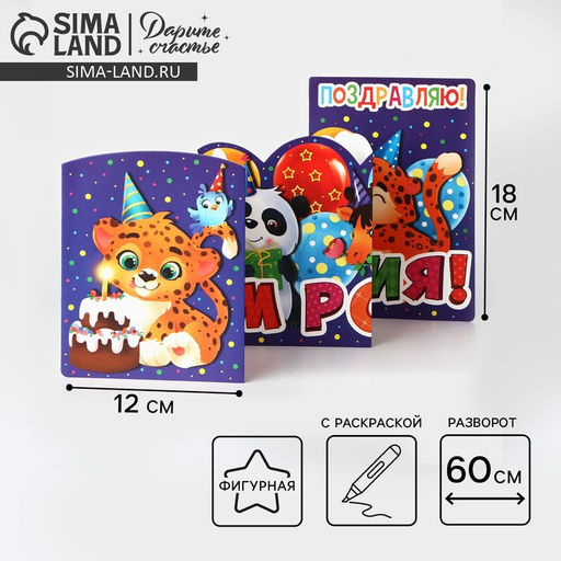 Цена за 5 шт. Поздравительная открытка с раскраской «Поздравляю», 12×18 см