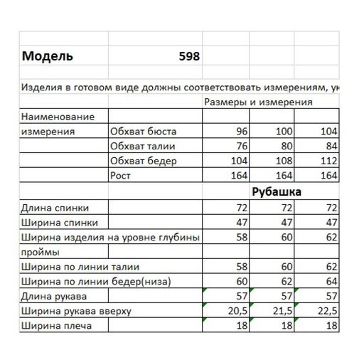 Рубашка Bonna Image 598  фото 6