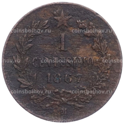 1 чентезимо 1867 года М Италия