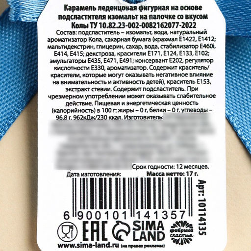 Леденец Люблю до луны и обратно вкус: кола, БЕЗ САХАРА, 17 г. - Simaland фото 3