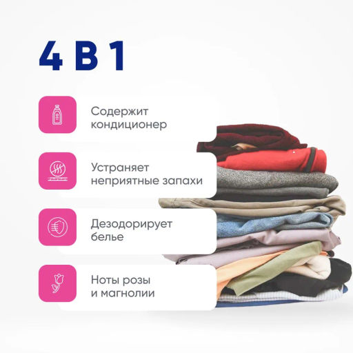 Attack New Beads Концентрированный гель для стирки с кондиционером, с ароматом розы, 740 гр.  фото 4