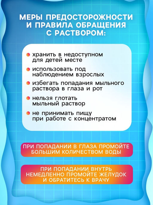 Мыльный раствор концентрат для пузырей, 1 л - Соломон фото 4