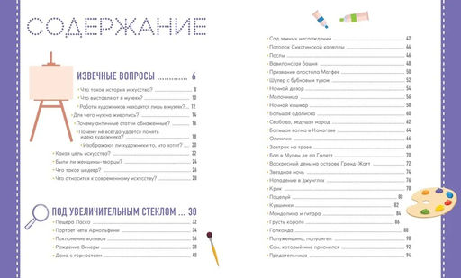 Знаменитые картины и их авторы. Эндрюс С. - Махаон фото 2