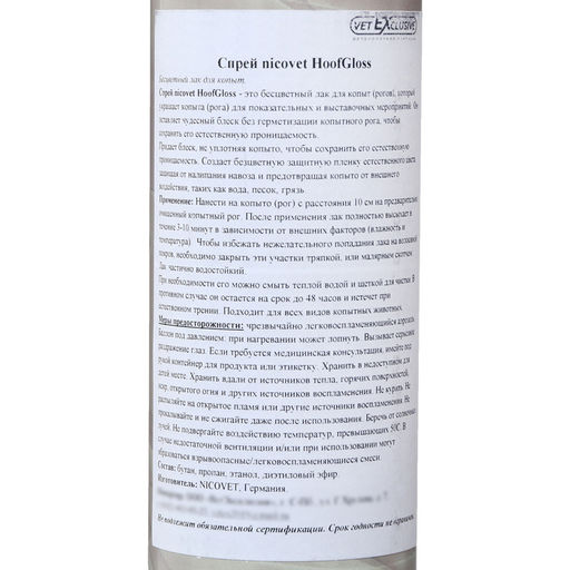Спрей для копыт HoofGloss бесцветный, 200 мл - Simaland фото 3